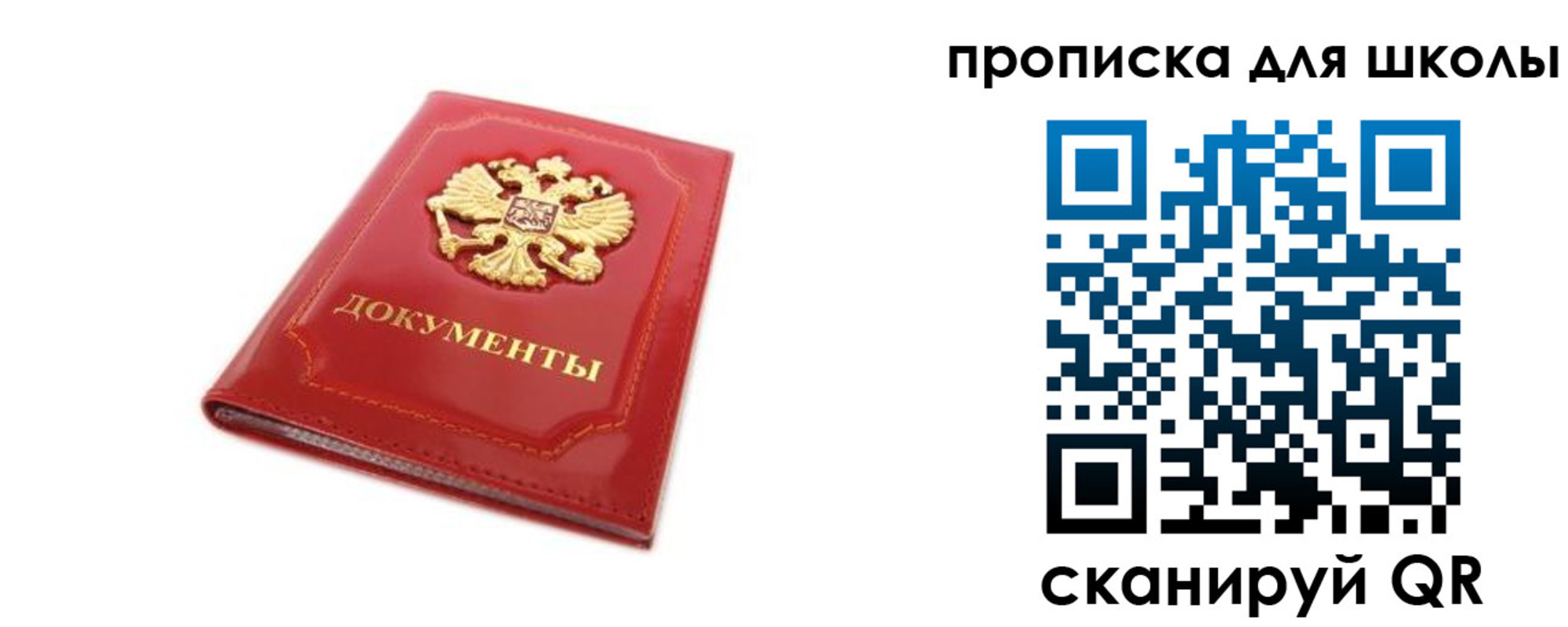 прописка для школы в Качканаре