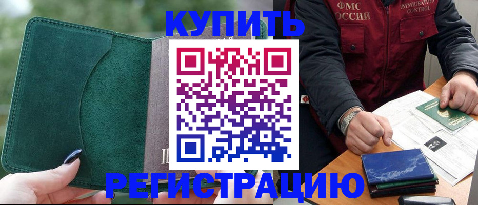 временная регистрация поиск в Качканаре